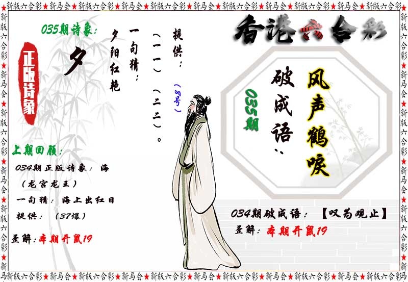 035期诗象破成语[图]