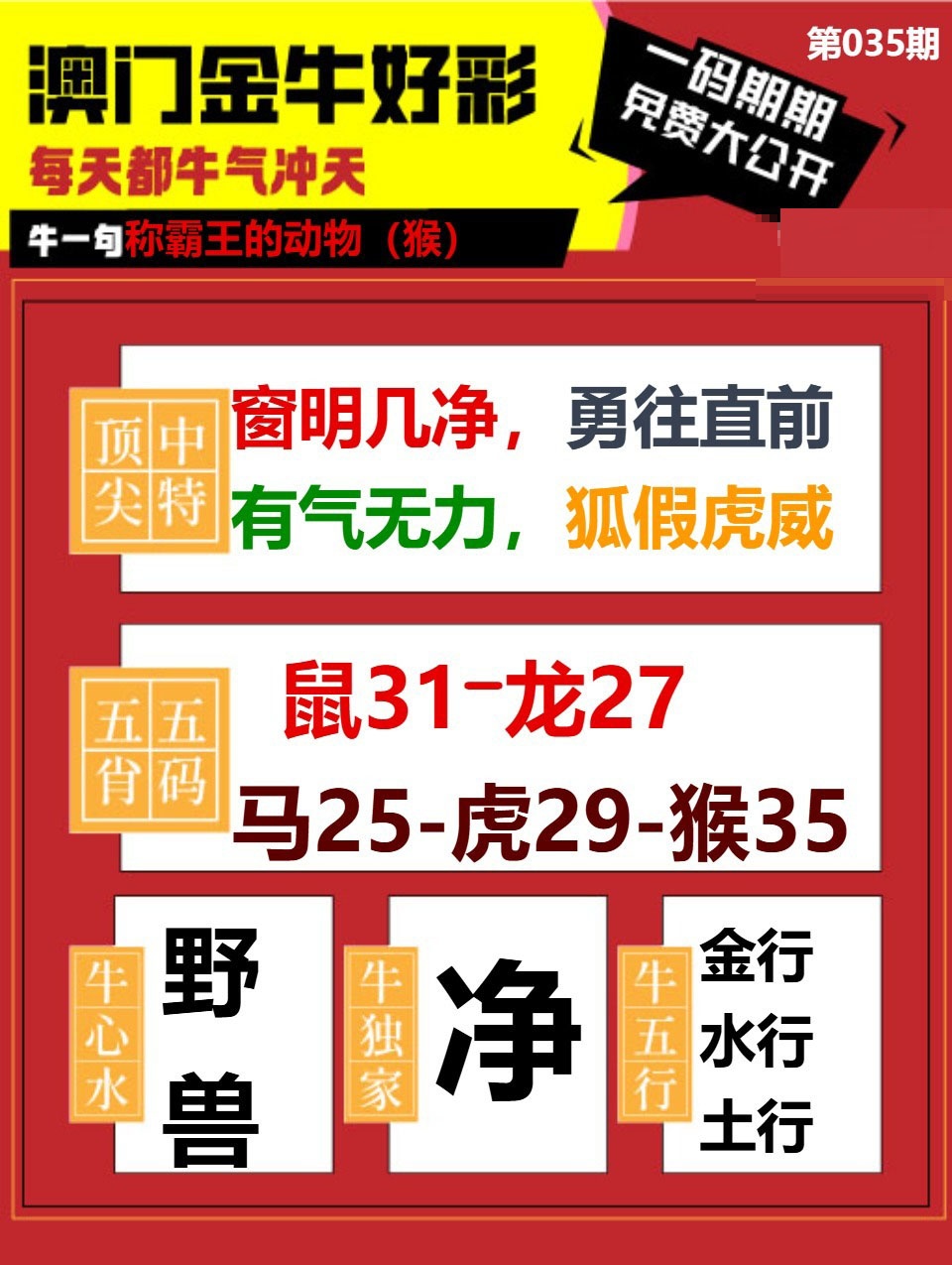 035期金牛好彩[图]
