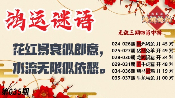 035期鸿运谜语[图]