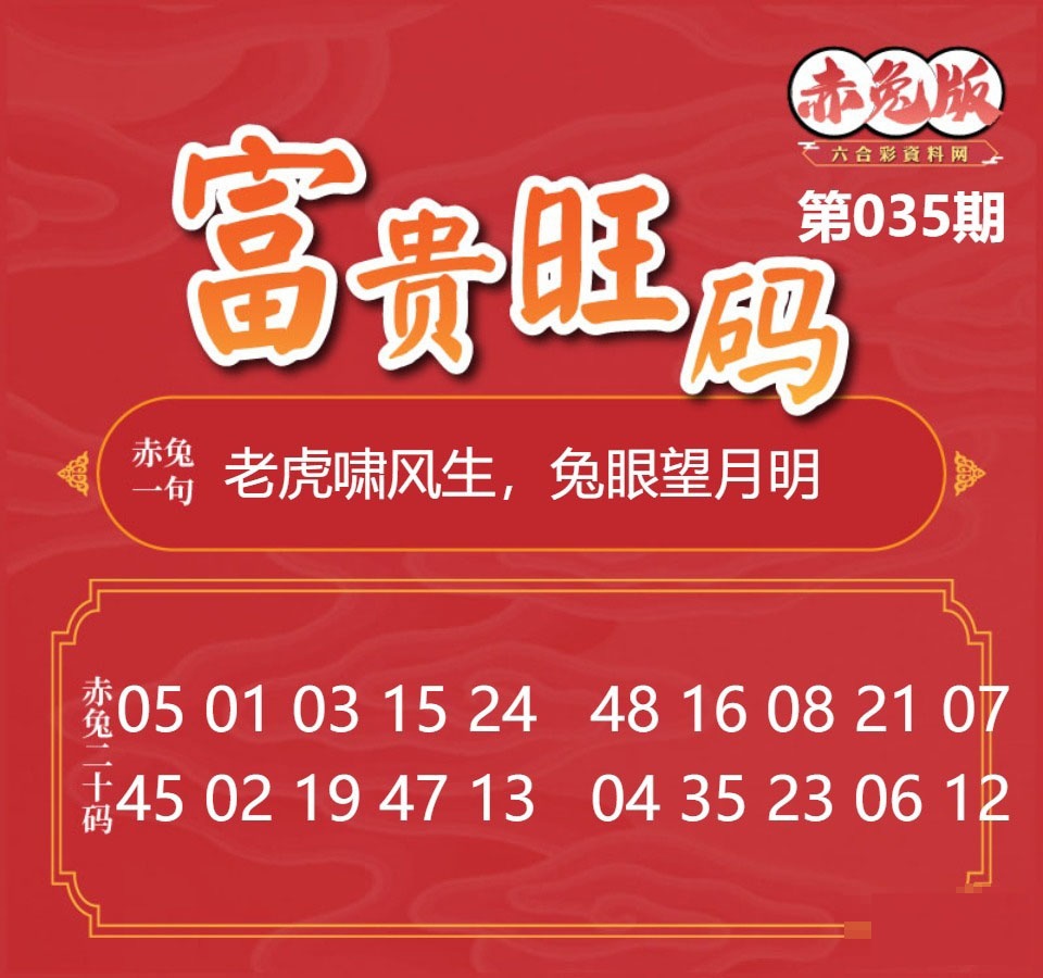 035期富贵旺码[图]