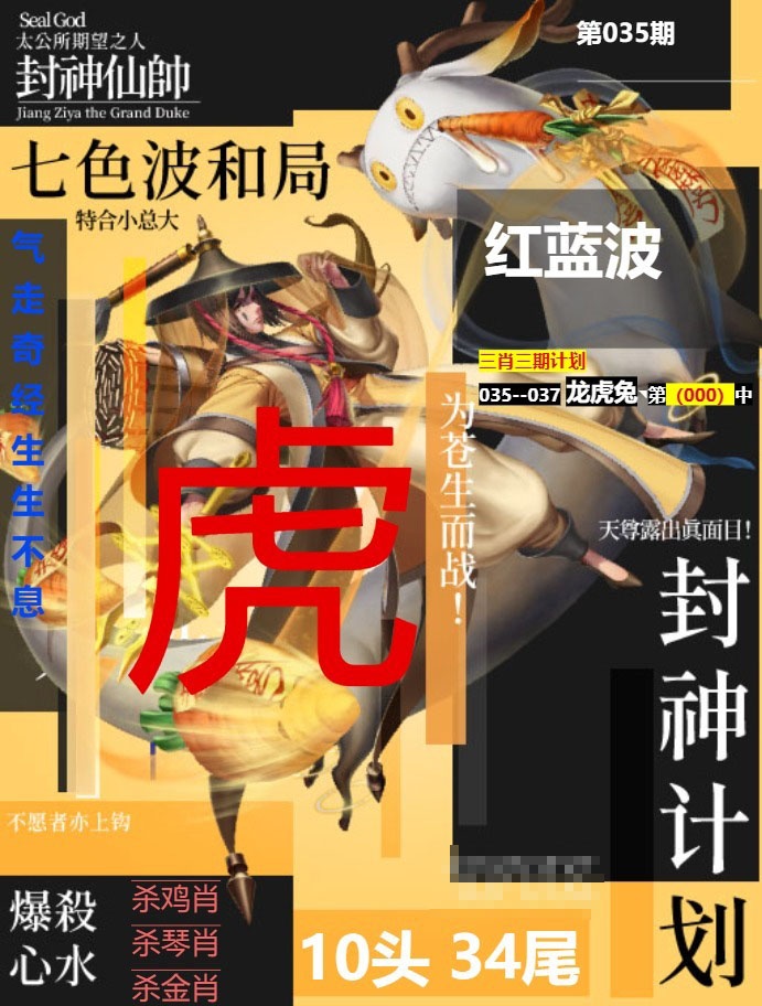 035期封神计划[图]