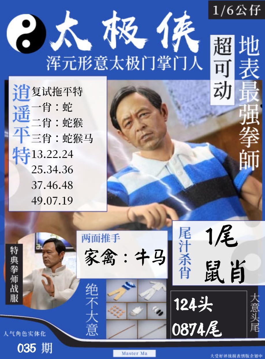 035期太极侠[图]