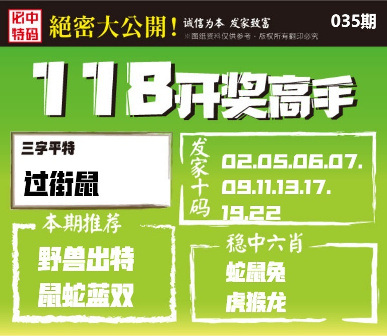 035期118开奖高手[图]