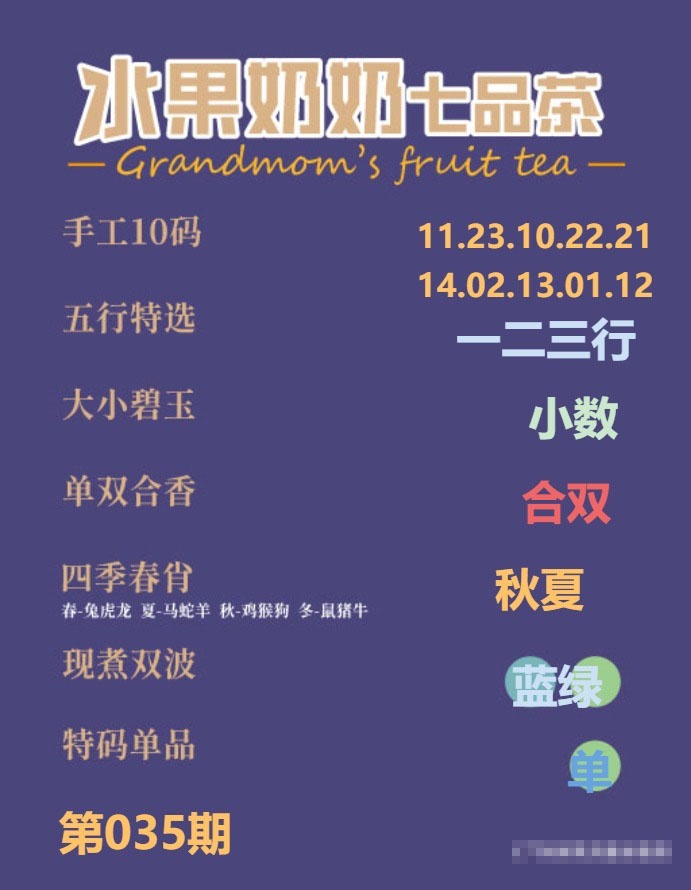 035期七品茶[图]