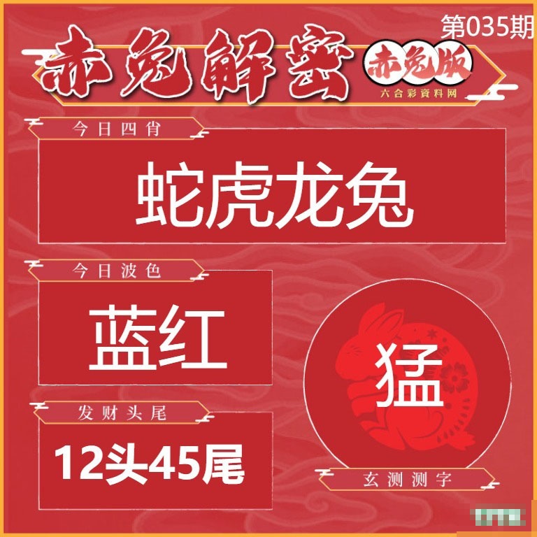 035期赤兔解密[图]