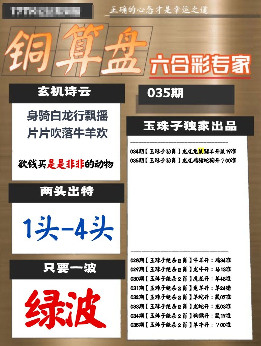 035期铜算盘[图]