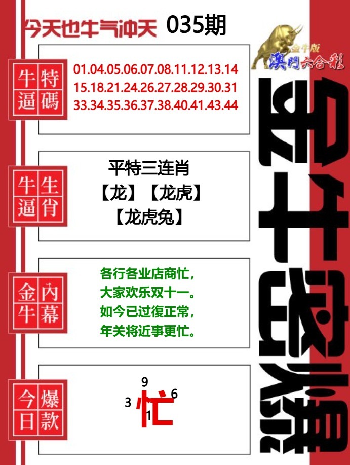 035期金牛密爆[图]