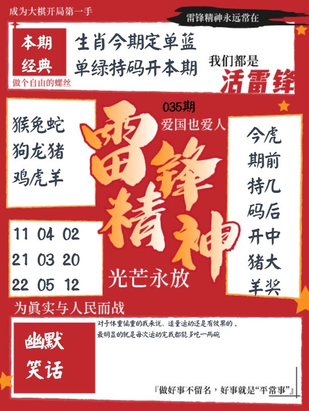 035期雷锋精神[图]