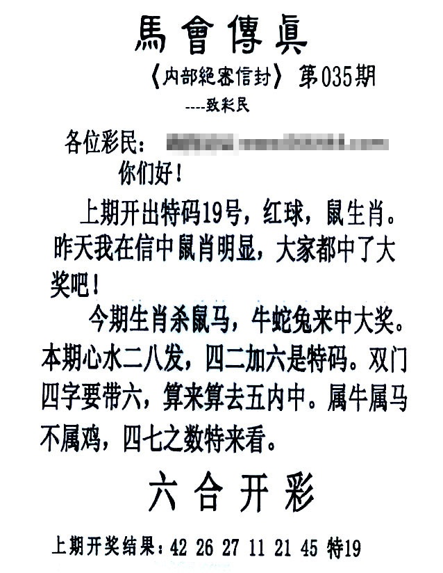 035期马会传真另版[图]